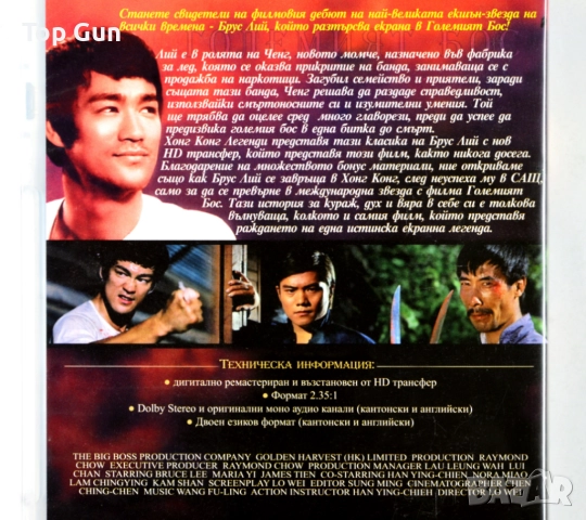 ДВД Големият Бос и Пътят на Дракона (Брус Лий) DVD, снимка 3 - DVD филми - 52110332