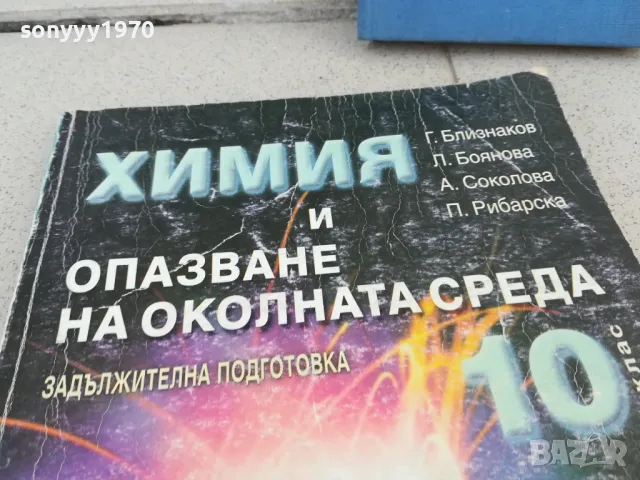 ХИМИЯ 0901251021, снимка 4 - Специализирана литература - 48611414