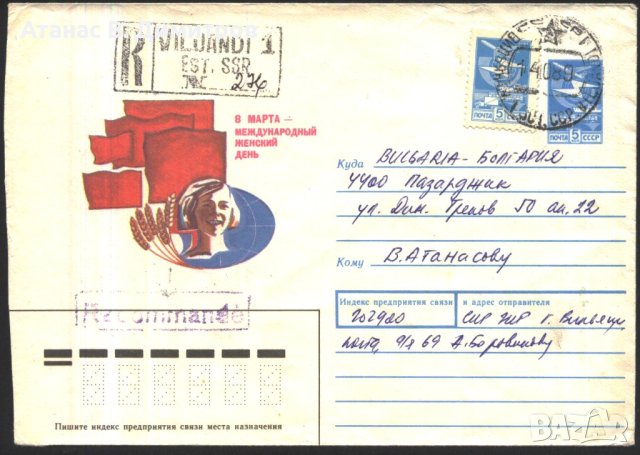 Пътувал плик 8-ми Март 1988  от СССР