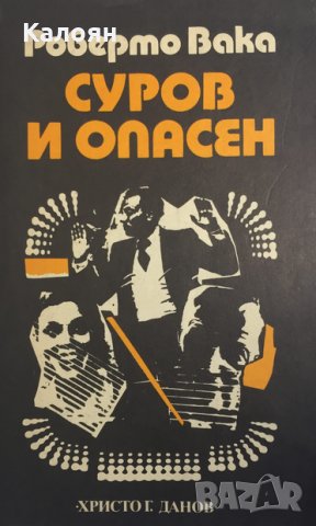 Роберто Вака - Суров и опасен (1988)