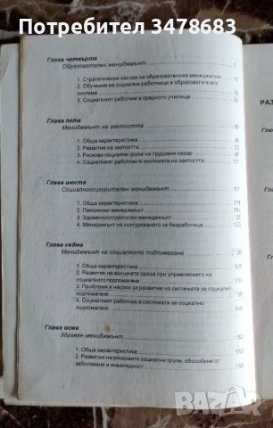 Социален мениджмънт, проф. Кирил Спасов, снимка 4 - Специализирана литература - 39518053