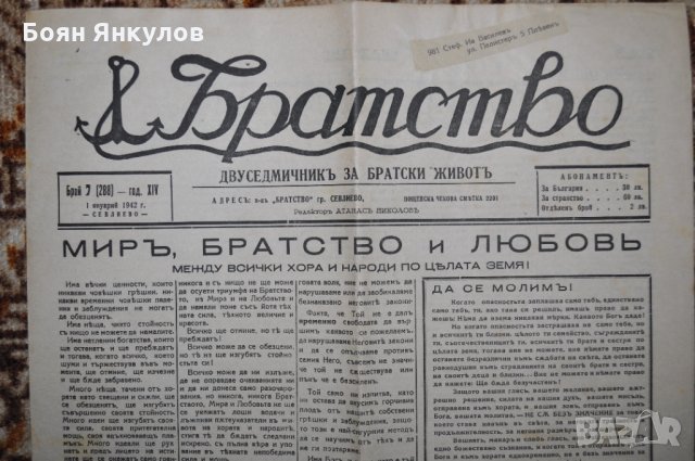 в-к Братство 1942г., снимка 1