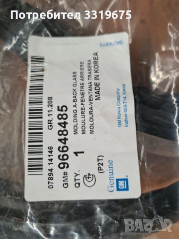 Уплътнение за задното стъкло Шевролет Авео/ Шевролет Авео 07-11, снимка 2 - Части - 36602376