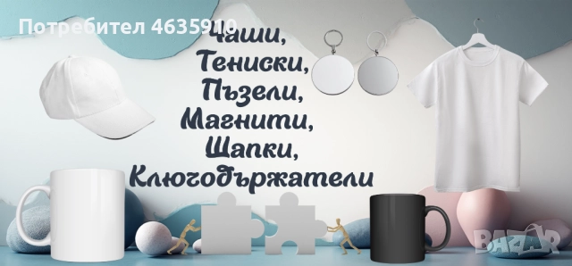 Изработка на персонализирани подаръци., снимка 1