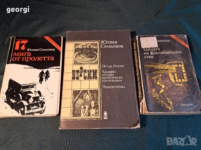 книги на Юлиян Симеонов 27/1