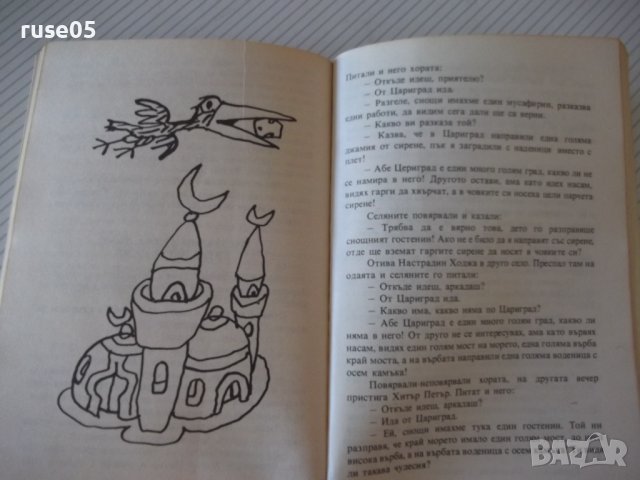 Книга "Хитър Петър - Величко Вълчев" - 160 стр., снимка 5 - Художествена литература - 36982077