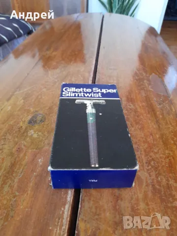 Стара самобръсначка Gillette Super Slimtwist