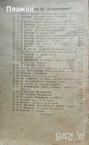 Трети сборникъ Възраждане /1908/, снимка 2 - Антикварни и старинни предмети - 53524820