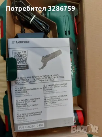 мултифункционално устройство мултитул Parkside парксайд , снимка 10 - Други инструменти - 49927245
