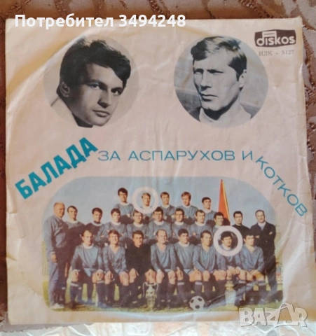 Плоча за Гунди и Котков 