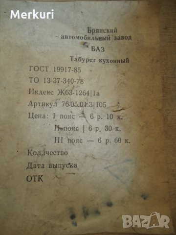 Индустриални табуретки направени в завода "БАЗ"в Русия, снимка 15 - Столове - 27776404