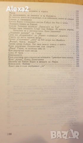 " Пътека през облаците ", снимка 3 - Българска литература - 53487833