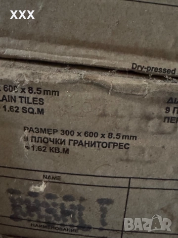 Гранитогрес на KAI 30/60, снимка 9 - Гранитогрес и плочки - 52041506