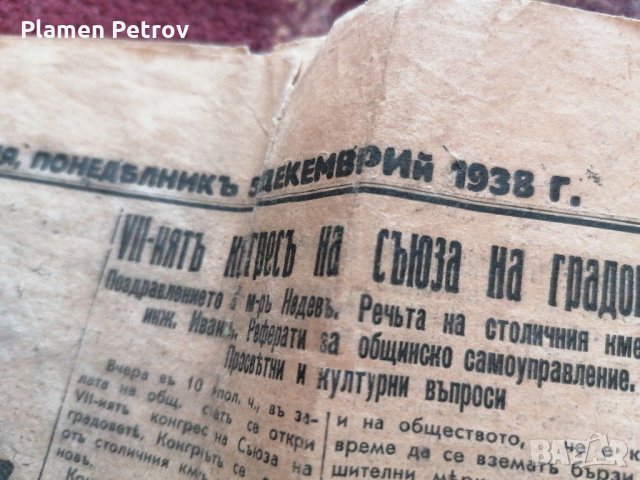 Вестник ВОЛЯ 1938 и каталози и списания Пчела , снимка 3 - Антикварни и старинни предмети - 32220492