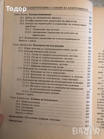Обща електротехника с основи на електрониката, снимка 2 - Специализирана литература - 10135958