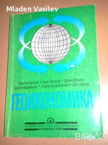 Колекция учебници за висши специалности география/биология/екология, снимка 6 - Учебници, учебни тетрадки - 53480722