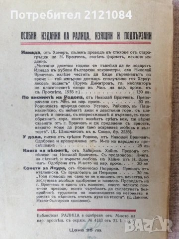 Чайлд Харолд / Лорд Байрон - 1940г. , снимка 4 - Художествена литература - 50930655