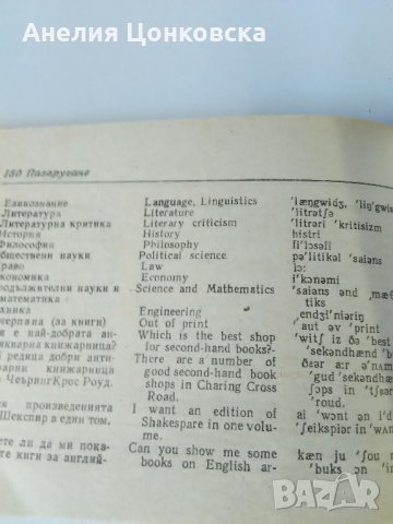 Българско-английски разговорник, снимка 3 - Чуждоезиково обучение, речници - 26826763