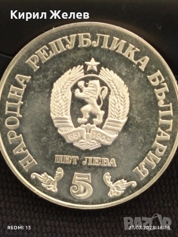 Сребърна монета 5 лева 1978г. НРБ НАРОДНА БИБЛИОТЕКА КИРИЛ и МЕТОДИЙ 47400, снимка 5 - Нумизматика и бонистика - 51157846