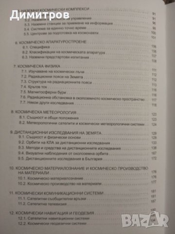 Въведение в космонавтиката, снимка 3 - Специализирана литература - 43550539