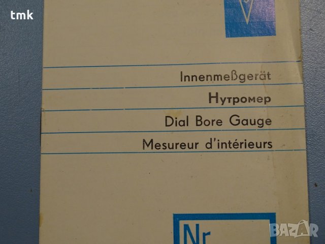 Вътромер микронен Carl-Zeiss 763801 dial bore gauge 2-4 mm, снимка 5 - Шублери - 32821299