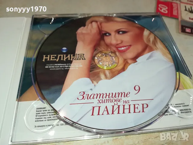 НЕЛИНА-ОРИГИНАЛНО ЦД 0204251533, снимка 15 - CD дискове - 49740159