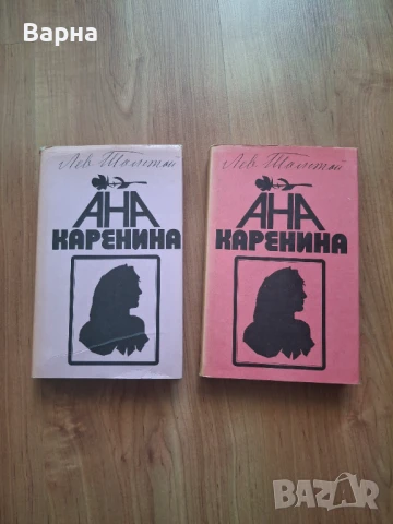 Ана Каренина