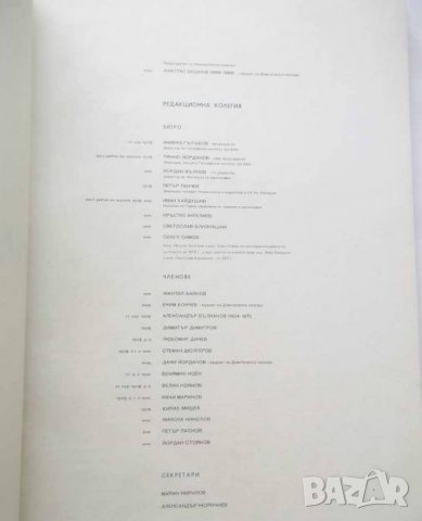 Книга Атлас на Народна република България 1973 г.  , снимка 3 - Енциклопедии, справочници - 26969075