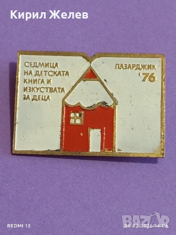 Две значки Гимназия Георги Бенковски Тетевен - Пазарджик 51110, снимка 3 - Колекции - 53368486