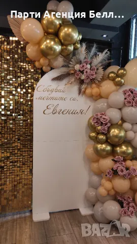 Украса за Юбилей Рожден ден 