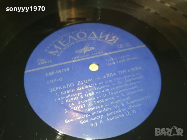 АЛЛА ПУГАЧЕВА-ЗЕРКАЛО ДУШИ 1006250948, снимка 9 - Грамофонни плочи - 50970442