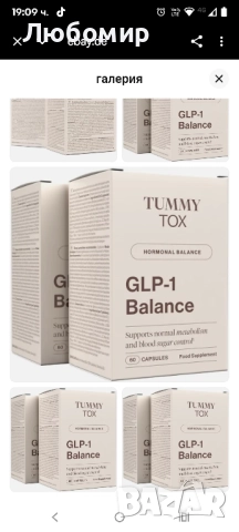 Tummy Tox GLP-1 с берберин, хром, черен пипер и бяла черница Reducose® – St, снимка 4 - Други - 52527734