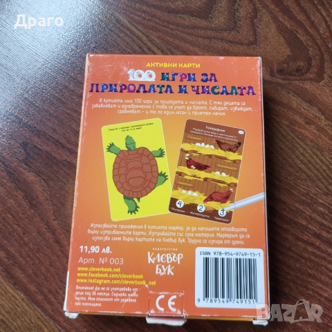 Игра с числа / Уча се да пиша - Клевър Бук, снимка 2 - Други - 52347511