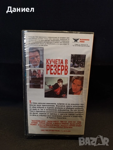 VHS Кучета в резерв, снимка 2 - Други жанрове - 52346667