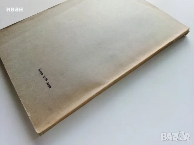 Наръчник на Багериста - Ив.Бачев,К.Смолницки - 1958г., снимка 9 - Специализирана литература - 49699828