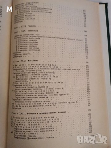 Фармацевтическая химия, Мелентьева, снимка 6 - Специализирана литература - 28800631