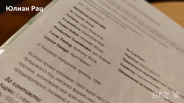 Комплект от 6бр. книги на компютърна тематика!, снимка 9 - Специализирана литература - 53309509