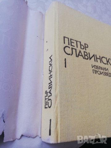 Книга Победени хоризонти - Петър Славински, снимка 7 - Други - 40164417