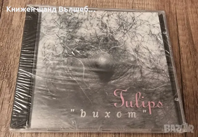 Компакт Дискове - Рок-Метъл: Tulips – Buxom - CD EP (5 tracks)