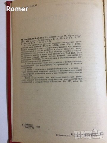 Книга автомобили ЗАЗ 966В 966 Москвич 407 402 Книга Автомобили ВАЗ, снимка 7 - Специализирана литература - 30307495