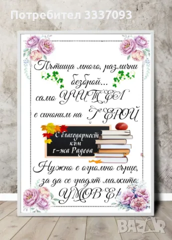 Подарък за УЧИТЕЛ , снимка 10 - Други - 44746703
