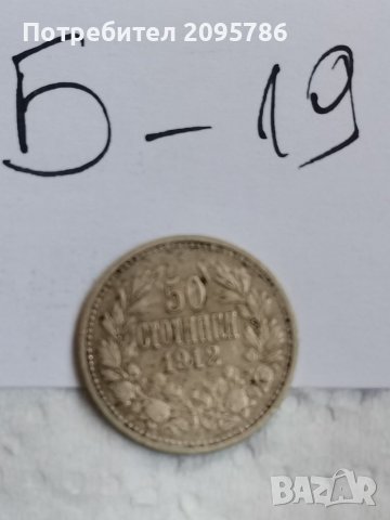 Сребърна монета Б19