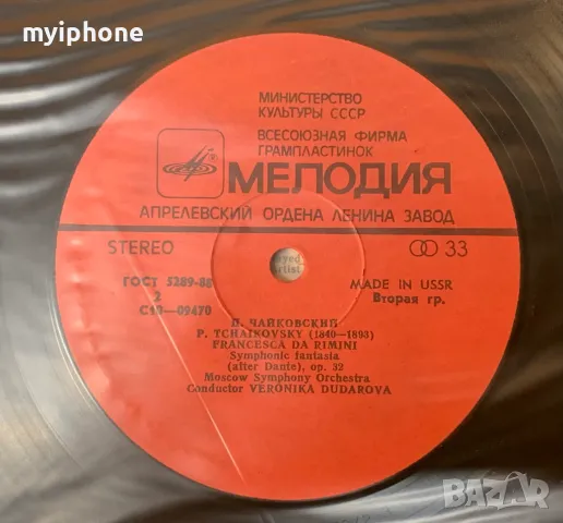 Грамофона плоча П. Чайковски Ромео и Жулиета/Руско производство  Нова, снимка 3 - Грамофонни плочи - 48435869