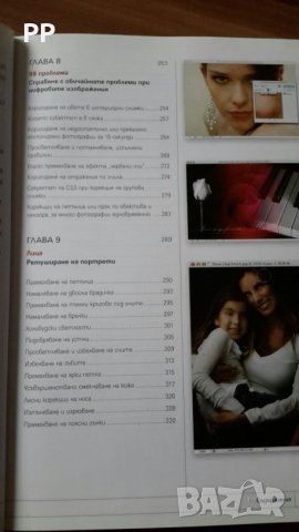 Цветно издание "Цифрова фотография с Photoshop CS3" Скот Келби, снимка 3 - Специализирана литература - 26665462