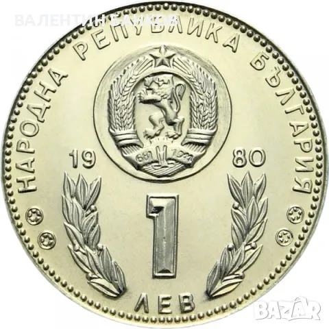 Разпродажба Български възпоменателни монети Мед-Никел, снимка 4 - Нумизматика и бонистика - 49944993