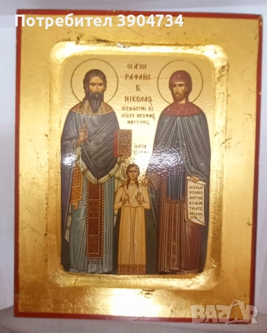 Св.Рафаил, Николай и Ирина