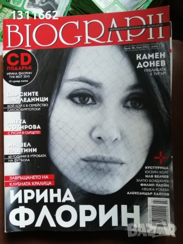 списание BIOGRAPH-Истинските истории на легендите 2 част, снимка 11 - Списания и комикси - 36783220