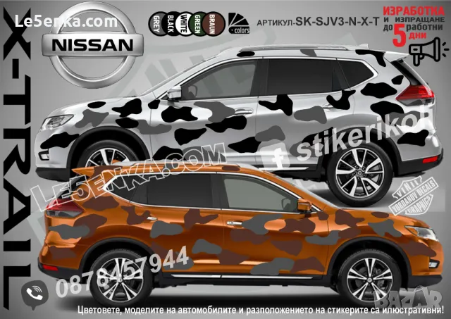 Nissan X-Trail SK-SJV3-N-X-T Кaмуфлаж Офроуд Джип Пикап Лодка Camouflage Off-Road стикери