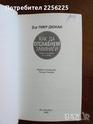 ЛОТ Как да отслабнем завинаги , снимка 5 - Специализирана литература - 50846646