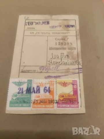 абонаментна карта НРБ , снимка 3 - Други ценни предмети - 47837324